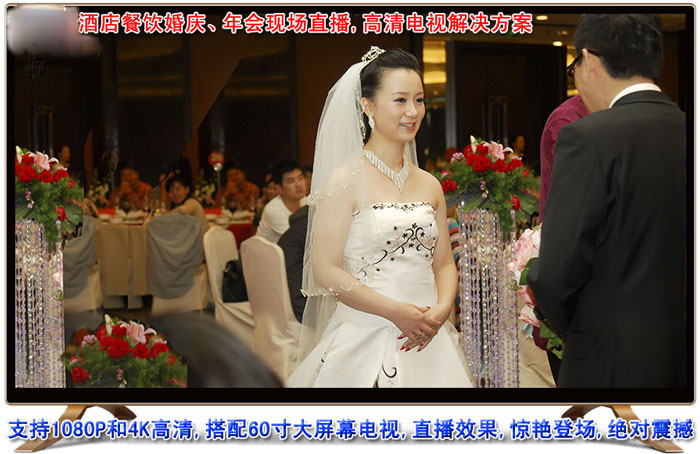 酒店 餐饮 婚宴 年会 现场直播 高清数字电视 婚庆 实况转播