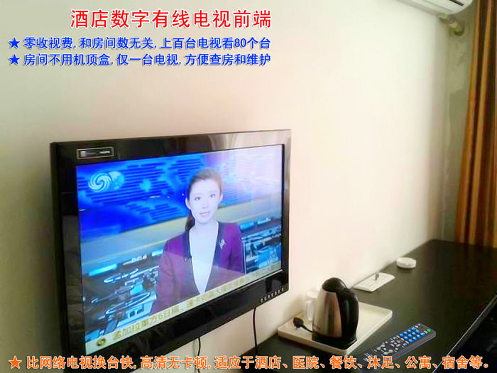 酒店有线电视 酒店高清数字电视前端 医院 公寓 宿舍有线电视 DTMB数字电视