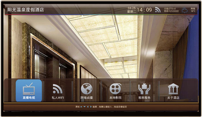 酒店IPTV电视点播系统 酒店IPTV电视 酒店IPTV点播 电视主界面 定制电视界面