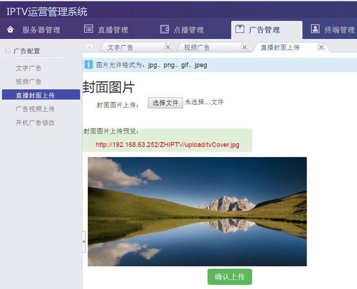 酒店IPTV电视点播系统 酒店IPTV电视 酒店IPTV点播 酒店IPTV电视广告 酒店定制电视广告 酒店IPTV电视广告管理